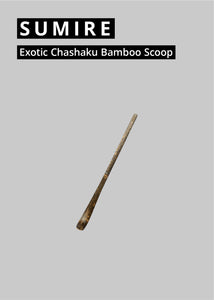 NikoNekoMatcha - SUMIRE / EXOTIC CHASHAKU BAMBOO SCOOP